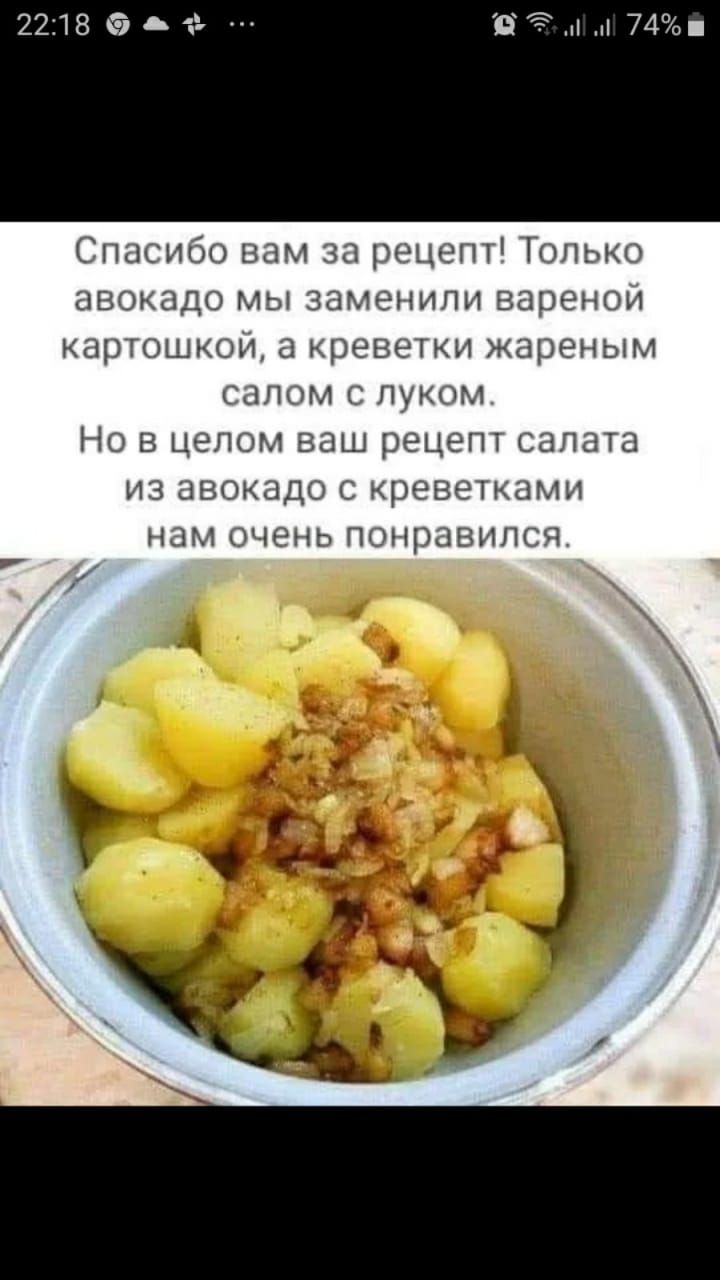 Списибо юм решэгн Топы авокадо мы заменипи варенои картошкои а щэевегки жареным с а п о м п у к о м Но в целом ваш рецепт сапаш из авокадо ревечшми им мень пищивипсч