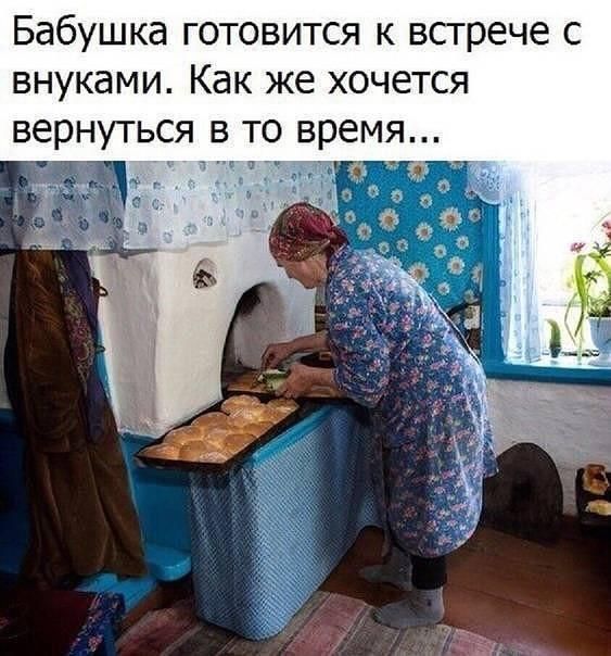 Бабушка готовится к всгрече с внуками Как же хочется вернуться в то время