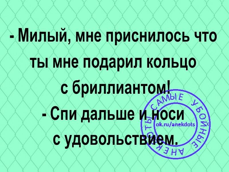 Милый мне приснилось что ты мне подарил кольцо