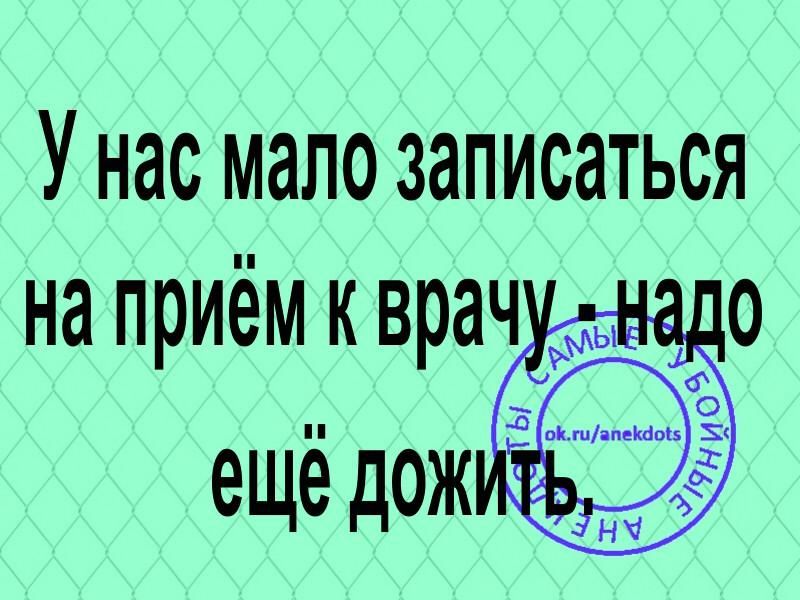 У нас мало записаться