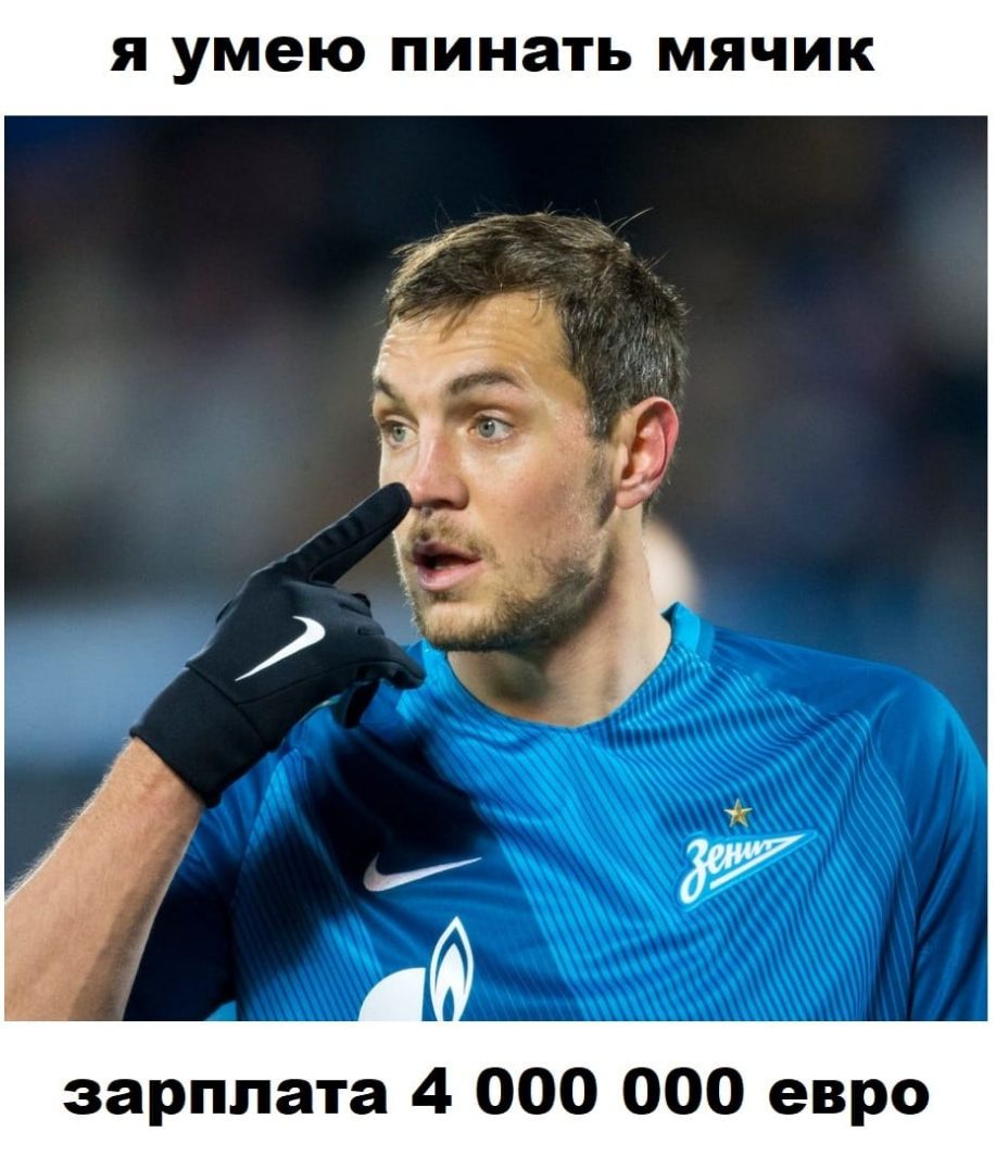 Я умею пинать МЯЧИК зарплата 4 000 000 евро