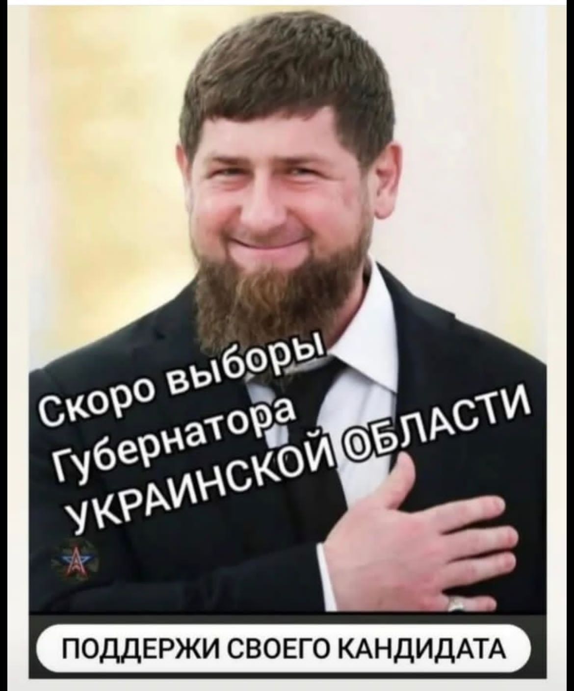 ПОДДЕРЖИ СВОЕГО КАНДИДАТА