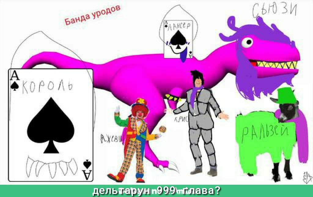 дельтарун п999Ьгшава