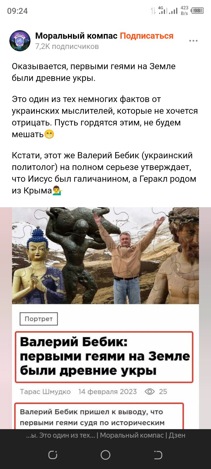 09 24 Моральный компас А Оказывается первыми геями на земле были древние укры Это один из тех немногих фактов от украинских мыслителей которые не хочется отрицать Пусть гордятся этим не будем мешать Кстати этот же Валерий Бебик украинский политолог на полном серьезе утверждает что Иисус был галинанином а Геракл родом из Крыма Паштет Валерий Бебик первыми геями на Земле были древние укры Валевий Бе