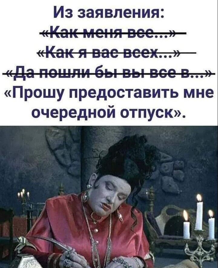 Из заявления Прошу предоставить мне очередной отпуск 5 ю эп _ К У А