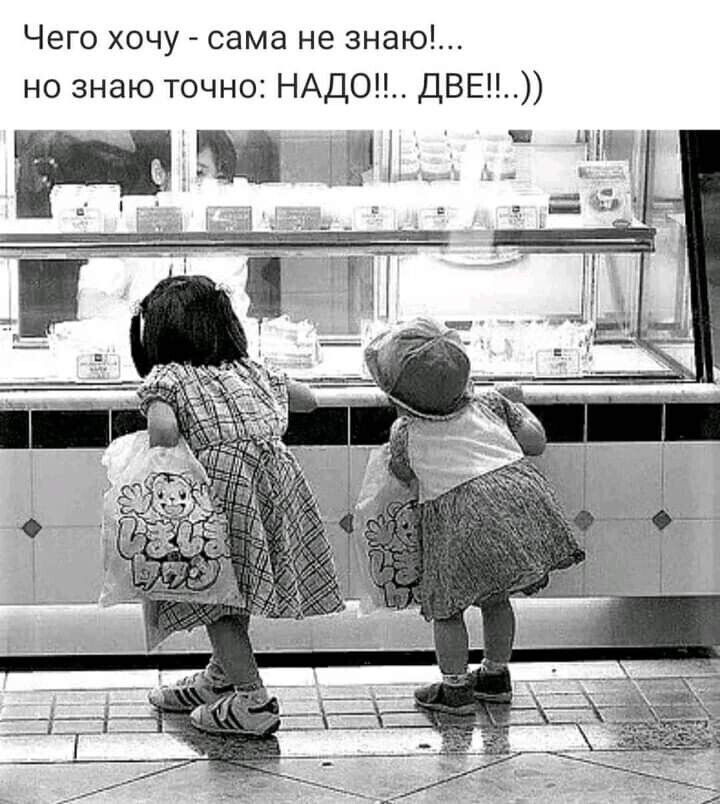Чего хочу сама не знаю но знаю точно НАДО ДВЕ М ЧМ _