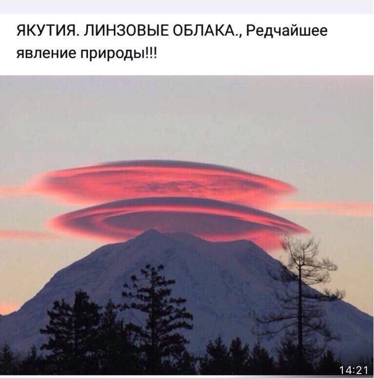 ЯКУТИЯ ЛИНЗОВЫЕ ОБЛАКА Редчайшее явление природы