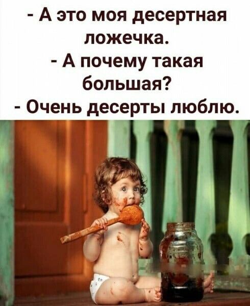 А ЭТО МОЯ десертная ЛОЖЭЧКЗ А почему такая большая Очень десерты люблю Ё