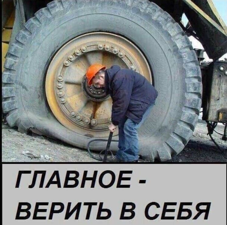 гЛАвНОЁ3 вврить в СЕБЯ