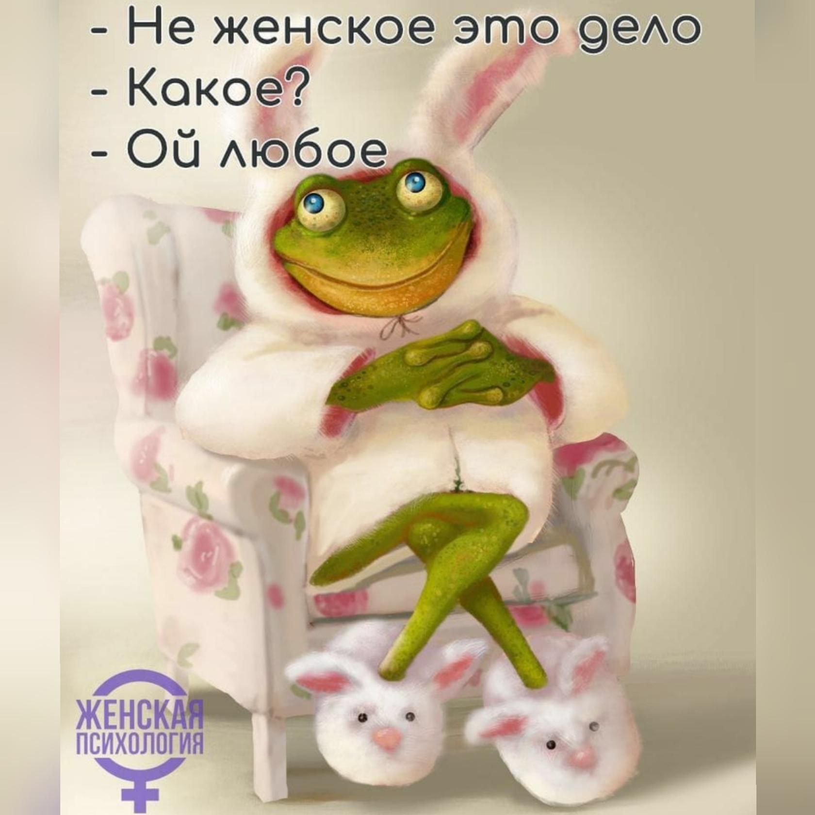 Не женское это 9еАо КокоЁ Ой мэбое _ _ і ъ ШЁ жвнскдм психология О _