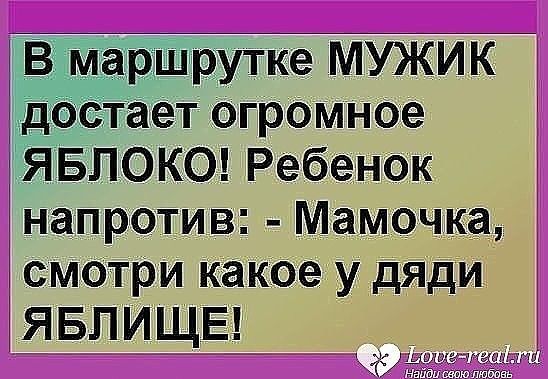 ЪБ маршрутке МУЖИК дбётает огромное ГЯБЛОКО Ребенок напротив Мамочка смотри какое у дяди ЯБЛИЩЕ