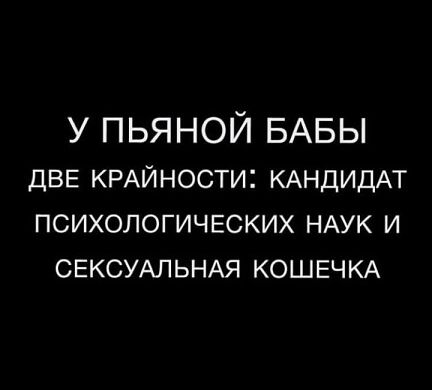 у пьяной БАБЫ ДВЕ КРАЙНОСТИ КАНДИДАТ ПСИХОЛОГИЧЕСКИХ НАУК И СЕКСУАЛЬНАЯ КОШЕЧКА