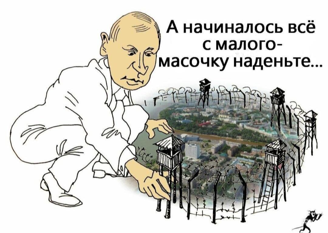 А начиналось всё с малого масочку наденьте