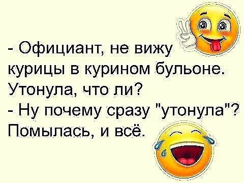 Официант не вижу курицы в курином бульоне Утонула что ли Ну почему сразу утонула Помыпась и всё 7