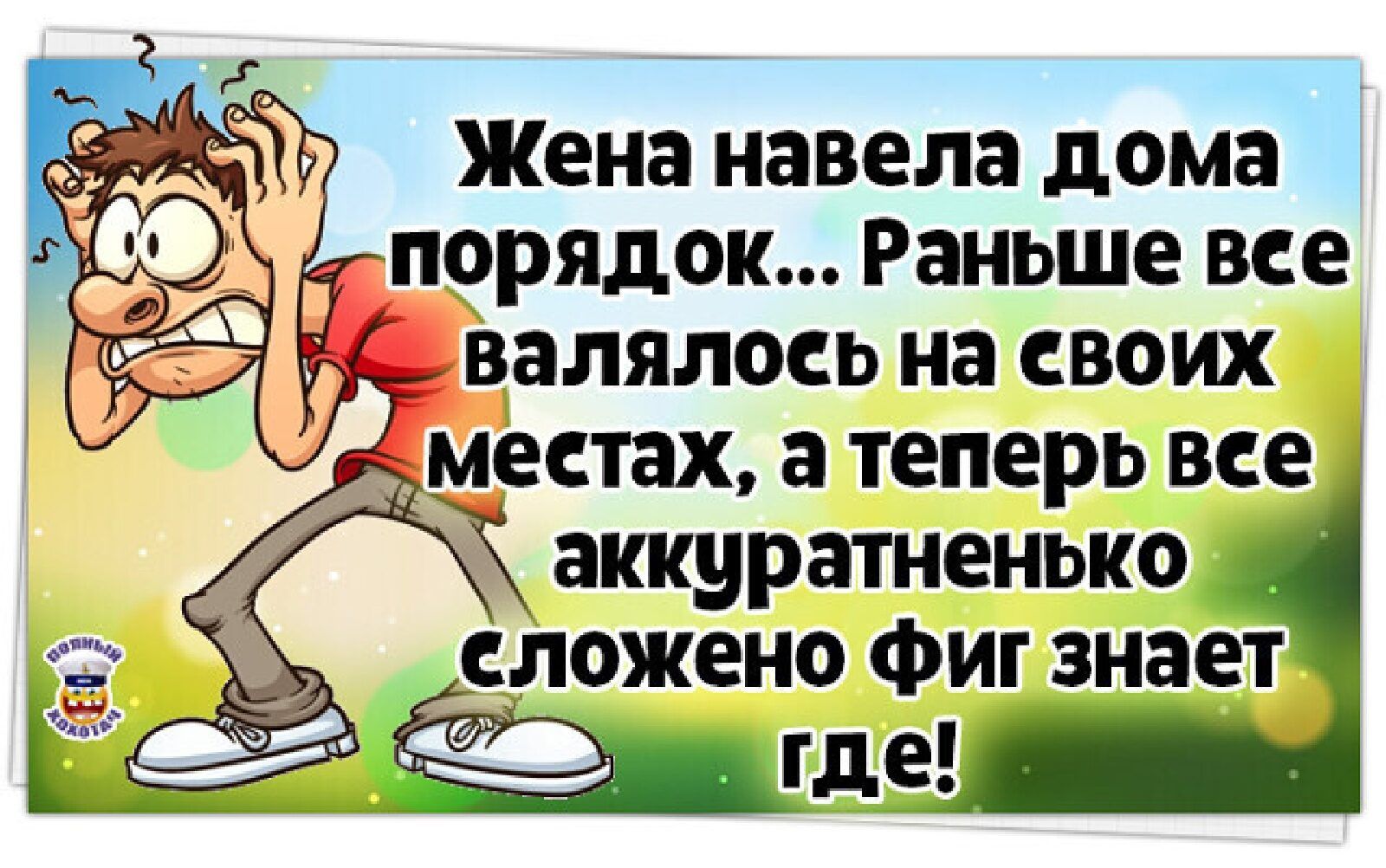 Жена навела дома _ ПОРЯДОК Раньше все валялась на СВОИХ местах а теперь все аккуратненько пожено фиг знает Ёшаі к3 Ён