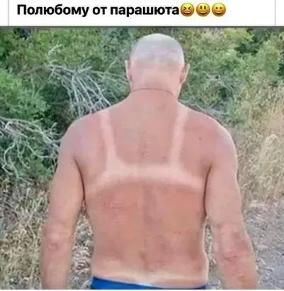 Попюбпму от парашютайуе
