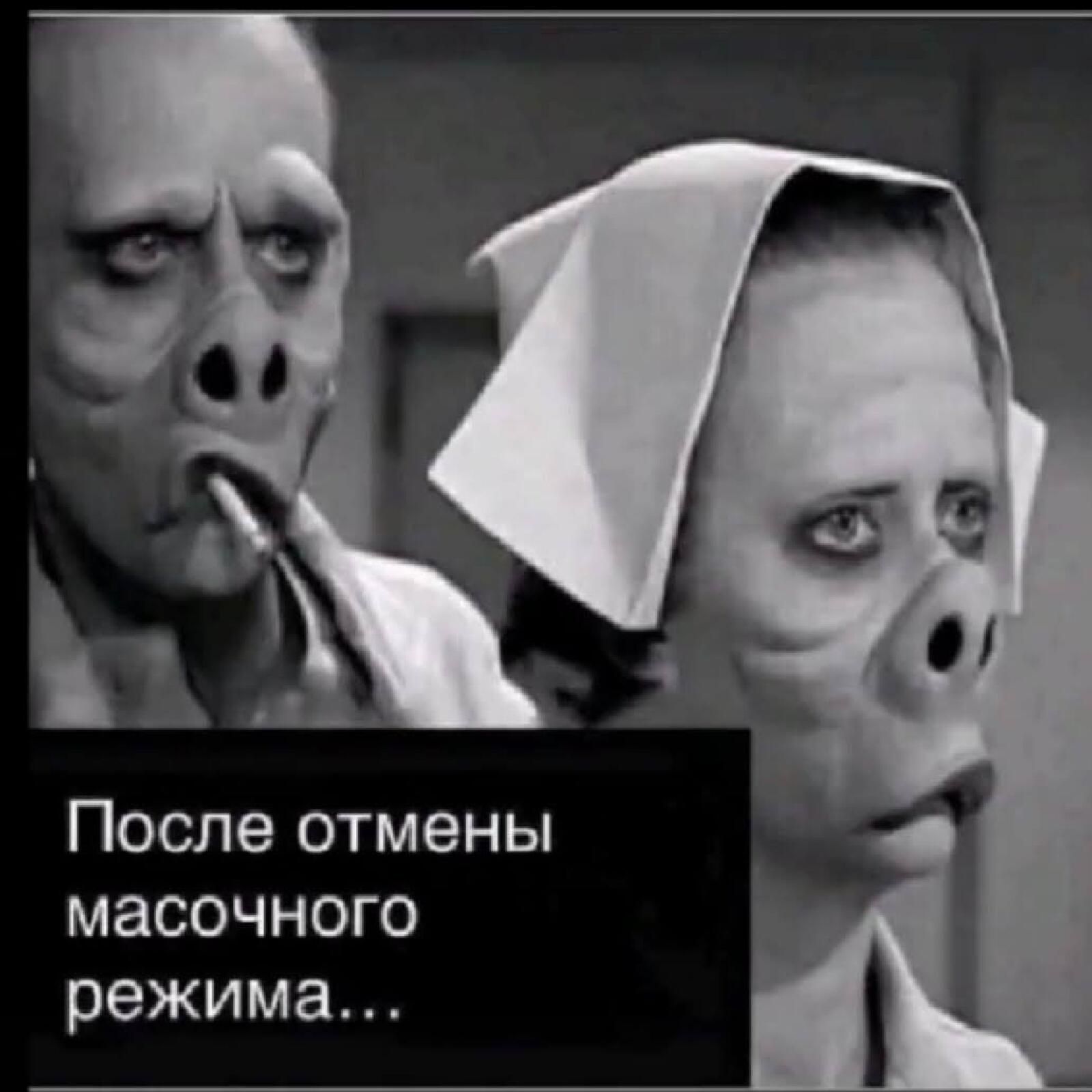 После отмены масочного режима