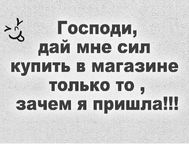 36 Г_осподи даи мне сип купить в магазине только то зачем я пришла