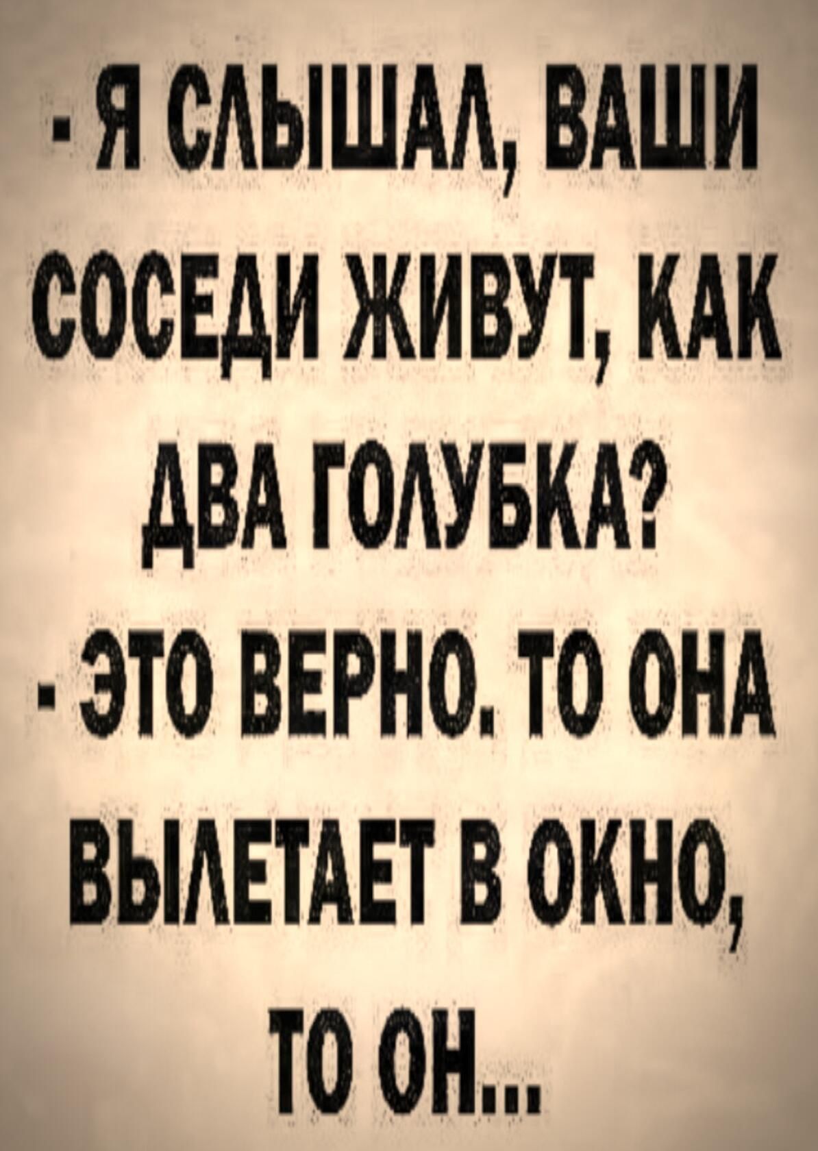 _ я сАышм вдши сосвди живут двд голувкд это вврно то онд ВЫАЕТАЕТ в окно то он