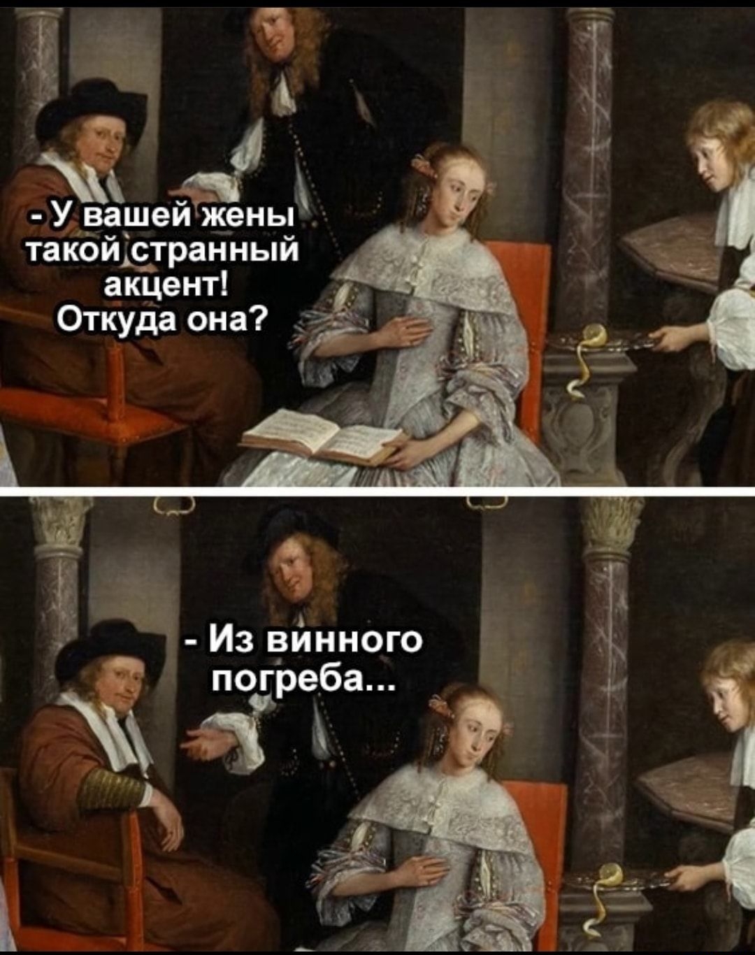 Ё 6 к У вашей жены такбйдетранный акцент 3 _ Откуда она