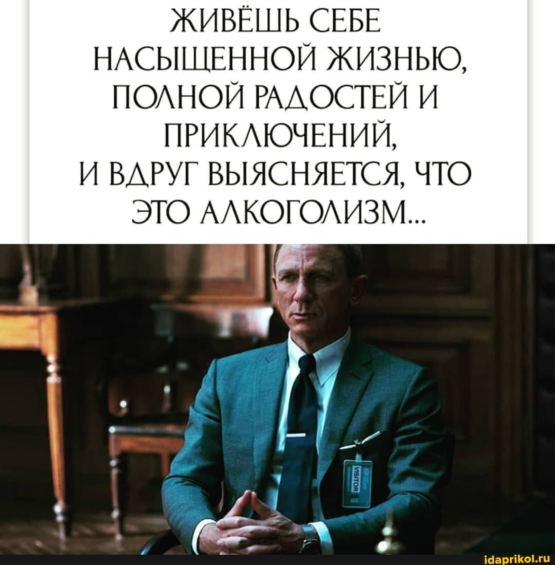 ЖИВЁШЬ СЕБЕ НАСЫЩЕННОЙ ЖИЗНЬЮ ПОАНОЙ РААОСТЕЙ И ПРИКАЮЧЕНИЙ И ВАРУГ ВЫЯСНЯЕТСЯ ЧТО ЭТО ААКОГОАИЗМ Г П 1557 терпит