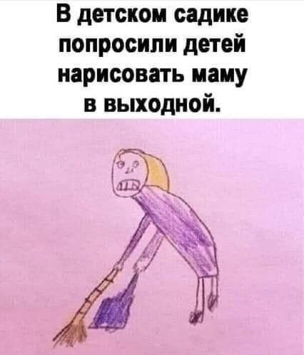 В детском садике попросили детей нарисовать маму в выходной