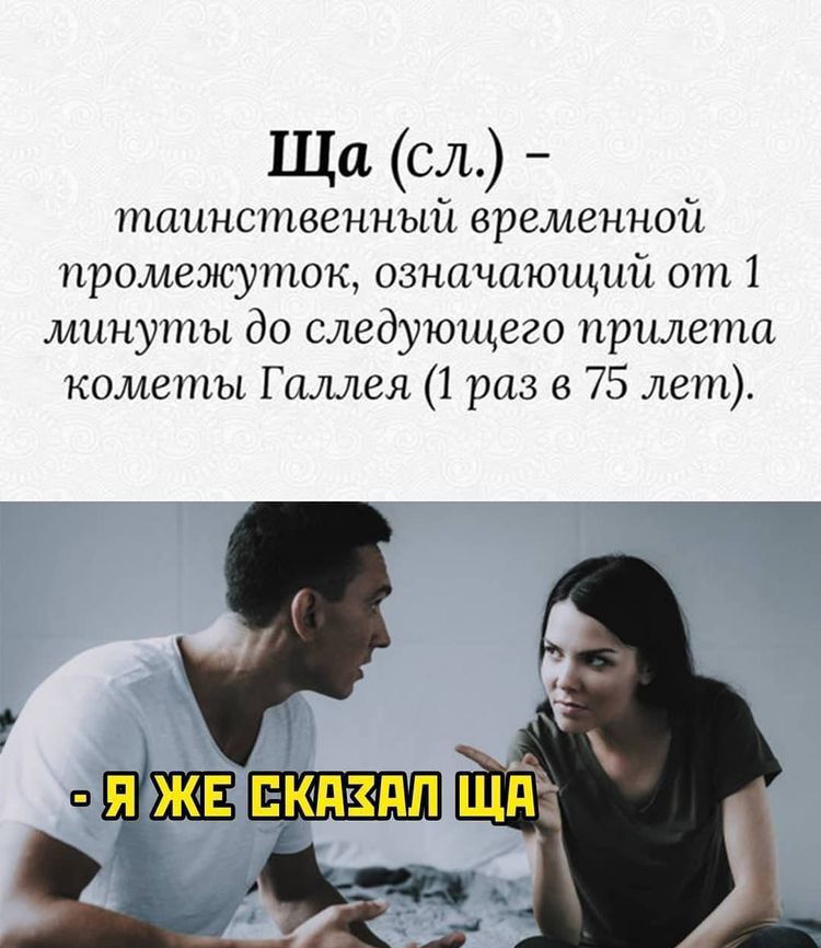 Ща сл таинственный временной промежуток означающий от 1 минуты до следующего прилета кометы Галлея 1 раз в 75 лет