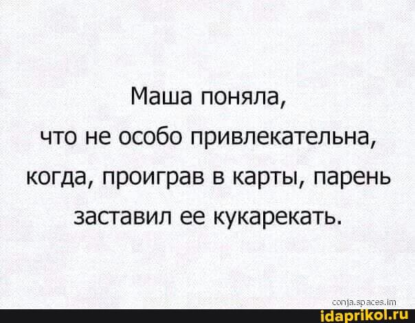 Маша поняла что не особо привлекательна когда проиграв в карты парень ЗдСТдВИЛ ее кукарекать