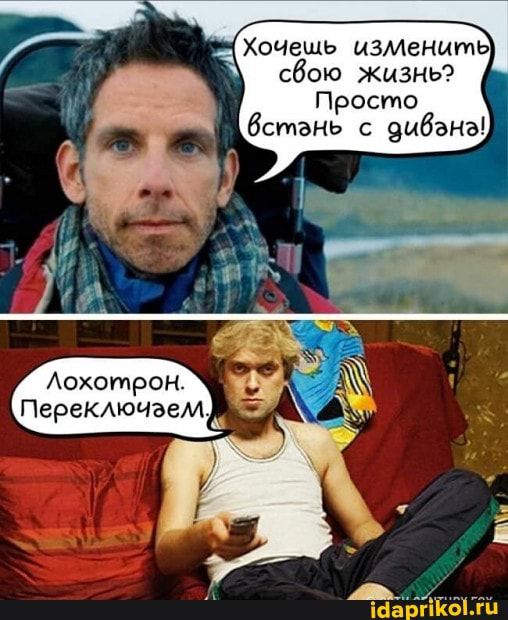 ХОЧешь иЗМеНцть сбою жизнь Просто встань с эмбанз