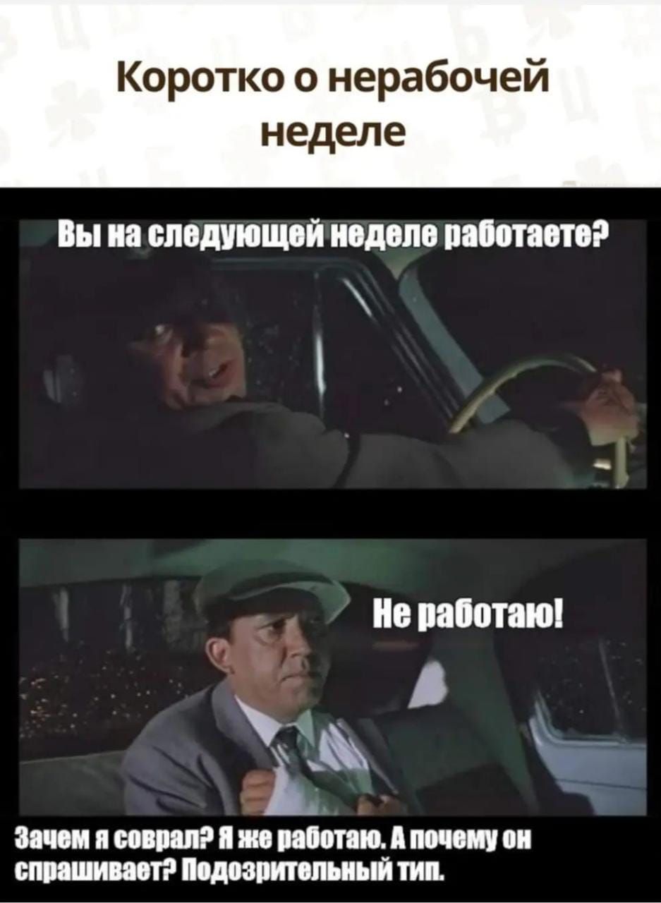 Коротко о нерабочей неделе Вы на БЛВДУЮЩОЙ 0110110 30011 09 Не ПЯПВТПЮ ЗЯЮМ МВП Я Ю 8ШП8Ю П ПШОШ БПШШИВЯОТР ПОДОЗШПОПЪПЫЙ ТИП