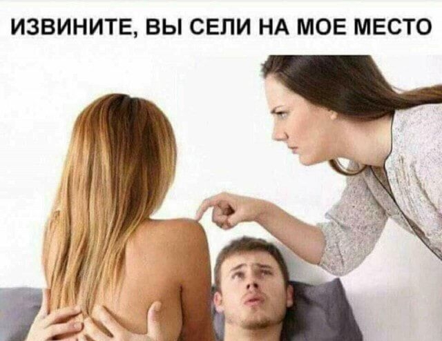 ИЗВИНИТЕ ВЫ СЕЛИ НА МОЕ МЕСТО