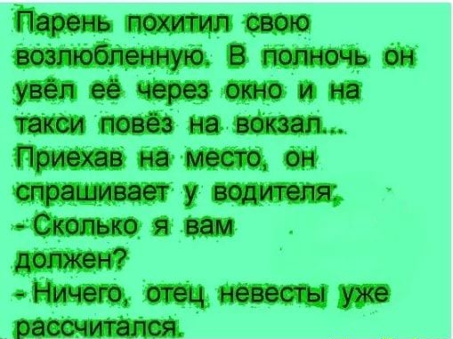 !пшоьаи  щш 0: ы  ничего, отец невесты уже