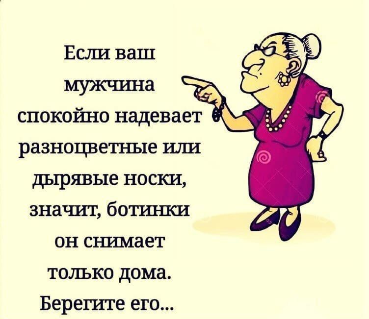 разноцветные ИЛИ дырявые носки знаъшт ботинки он сшшает только дома Берегите его