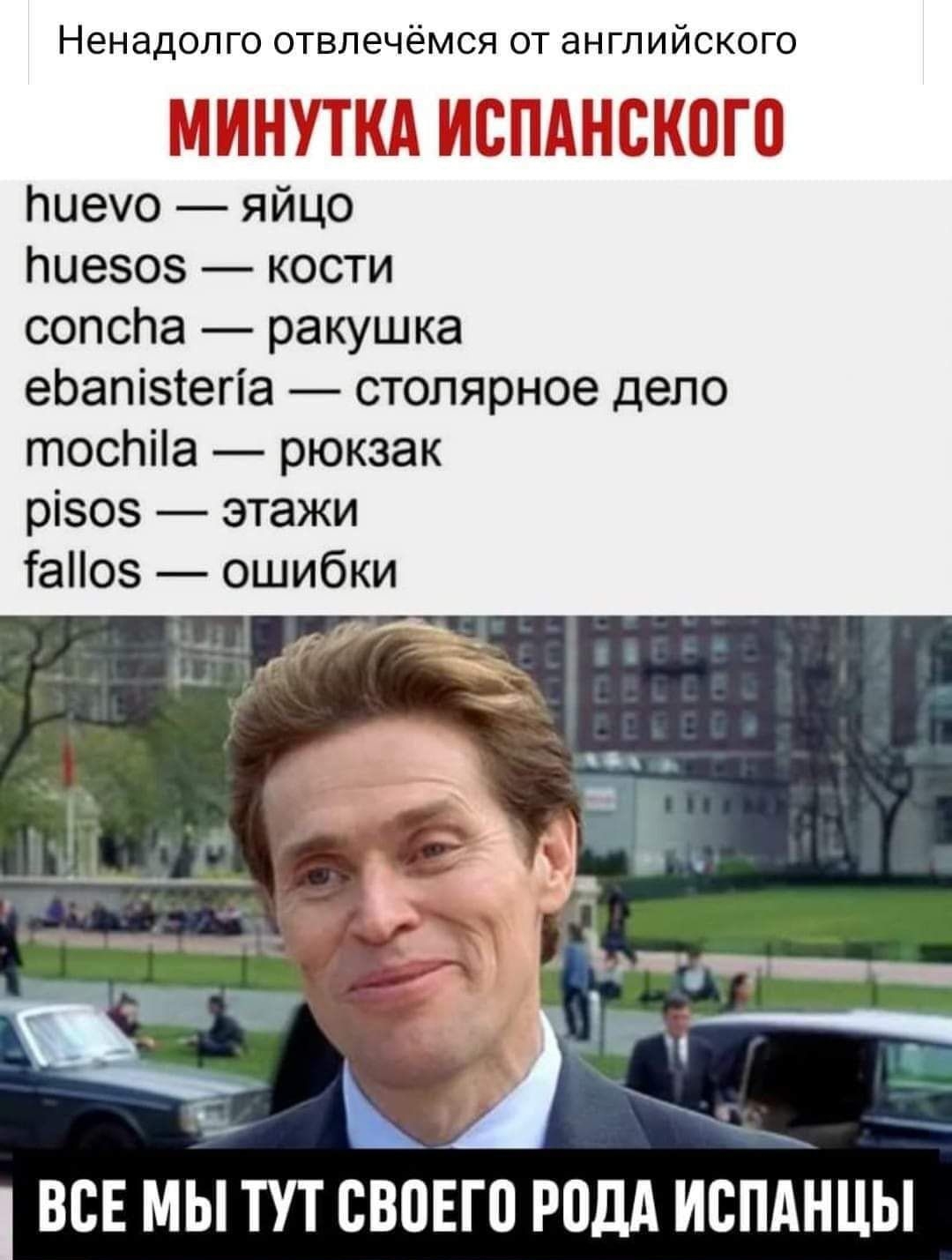 Ненадолго отвлечёмся от английского ЪдСЫП Пиеуо яйцо Пиезоз кости сопсПа ракушка еЬапізсегіа столярное дело тосппа рюкзак різоз этажи іаоз ошибки все мы тут свогго родд испднцы
