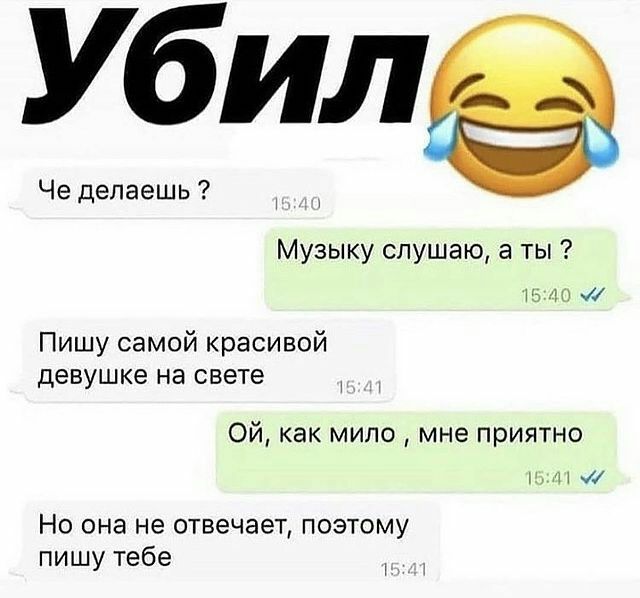 ЁИЛЭ Музыку слушаю а ты Ш 110 Пишу самой красивой девушке на свете Ой как мило мне приятно М но она не отвечает ПОЭТОМУ пишу тебе