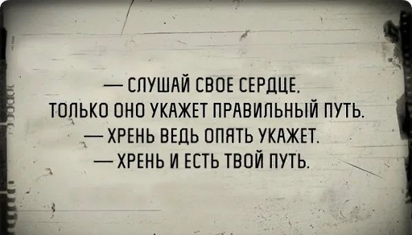СЛУШАЙ ЕВПЕ СЕРДЦЕ ТОЛЬКО ПНП УКдЖЕТ ПРАВИЛЬНЫЙ ПУТЬ ХРЕНЬ ВЕДЬ ОПЯТЬ УКАЖЕТ ХРЕНЬ И ЕСТЬ ТВПЙ ПУТЬ