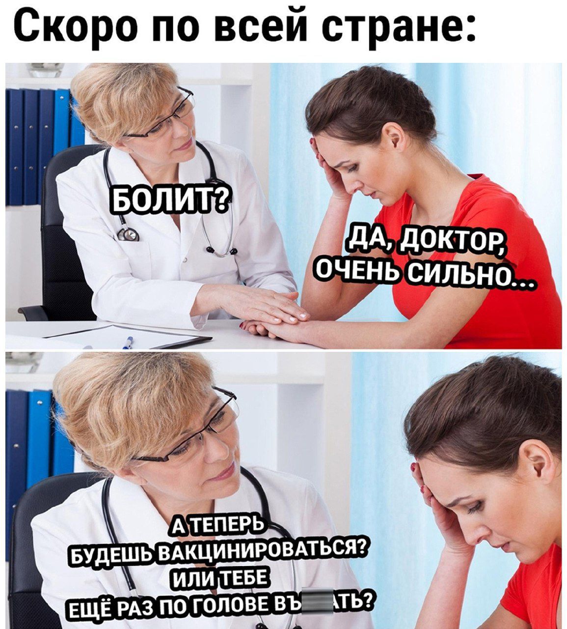 Скоро по всей стране