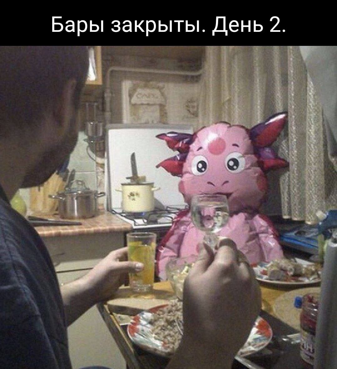 і Бары закрыты День 2