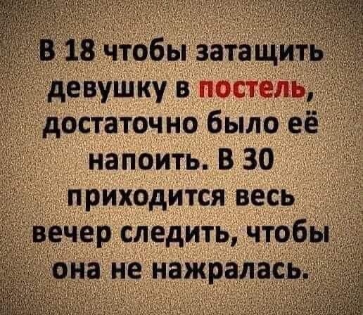 чтобычзата щ девушку в аш достаточно было её напоить В 30 приходится весь чер следить чтоб наие нажралась