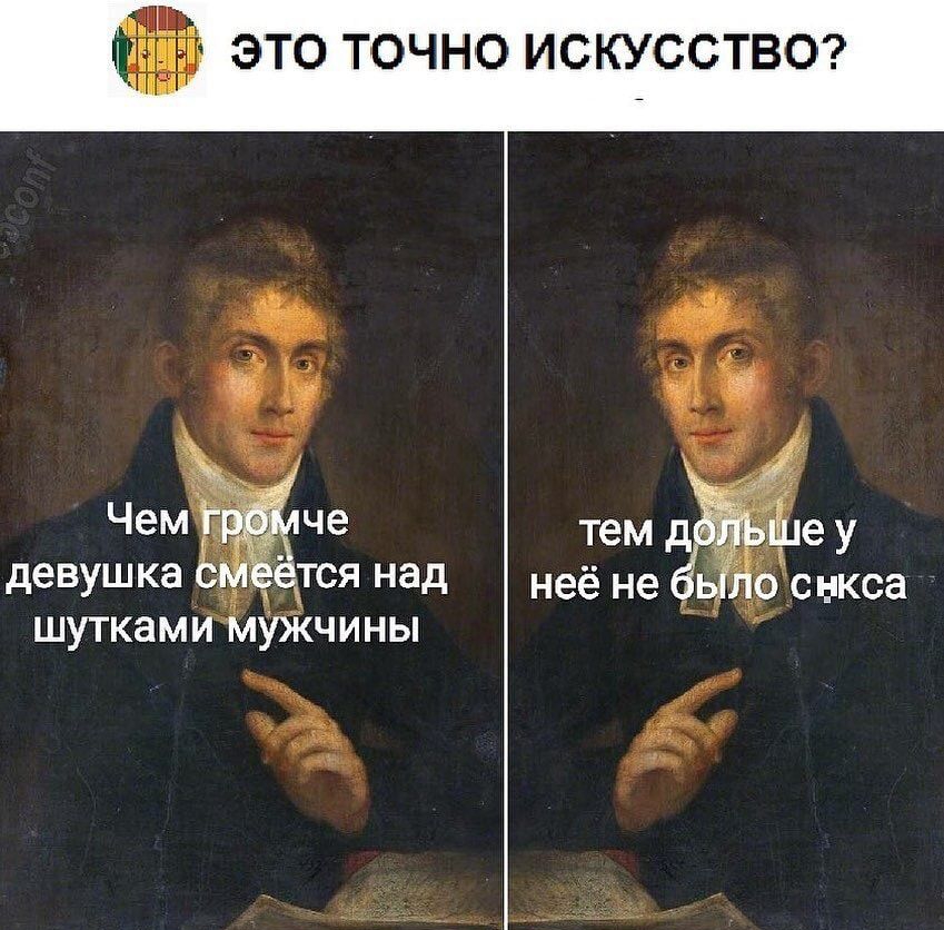 Чно искусств чем' че тем еу девушка смёётся над  неё не снкса шуткамимужчины : ъ