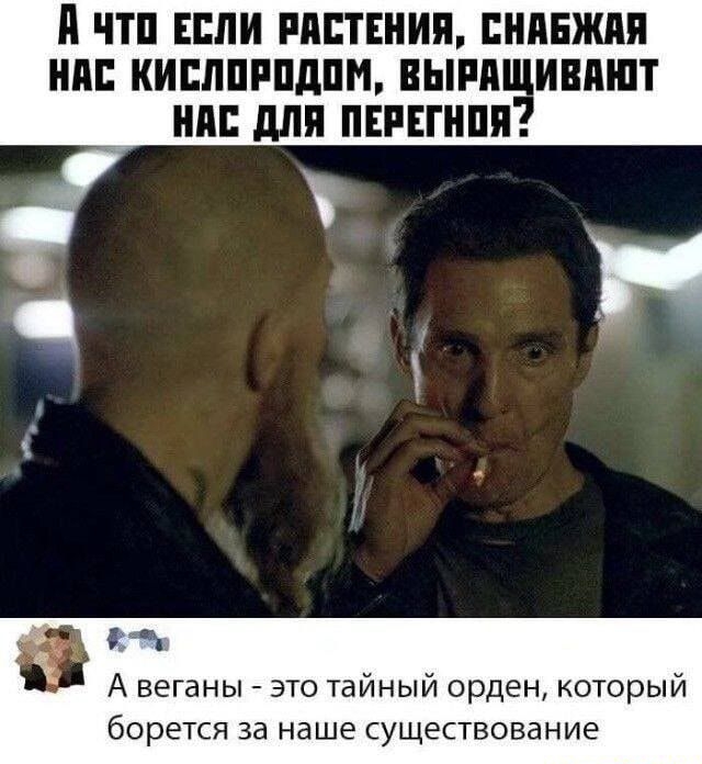 и ЧП ЕСЛИ РПЕТЕНИП ЕНПБЖАП НМ КИЕЛПРПДПМ ПЫРП ИШШП для ПЕРЕПШП 9391 А веганы это тайный орден который борется за наше существование