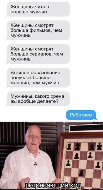 Женщины читают бопьше мужчин Женщины смотрят больше фильмов нем мужчины Женщины смотрят больше сериалов чем мужчины Высшее ебрееоеение получает больше женщин чем мужчин Мужчины некого хрена вы вообще делаете