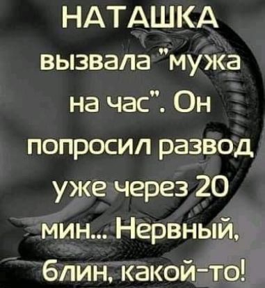 НАТАШКА вызвала мужа на час Он попросил развод уже через 20 Мин Нервный блин какой 6