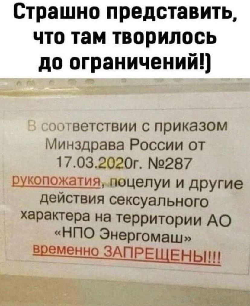 Страшно представить что там творилось до ограничении РЦ соответствии с приказом Минздрава России от 017 032020г 287 школ тицелуи и другие действия сексуального характера на территории АО НПО Энергомаш