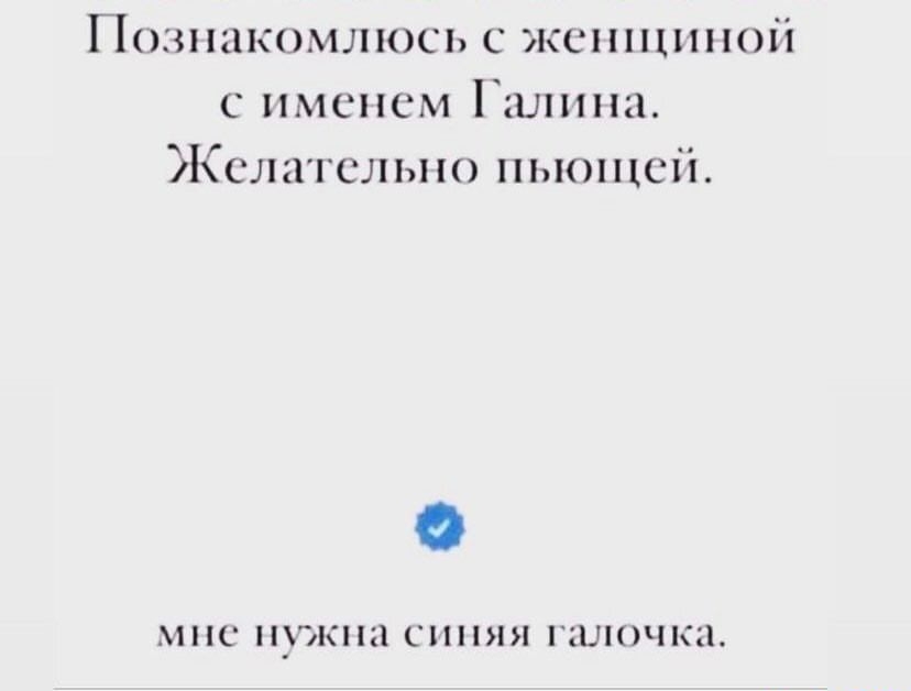 Познакомлюсь с женщиной с именем Галина 1Кслагсльно ныощсіі МНС ПУНП СИНЯЯ ГЦЛОЧКЦ