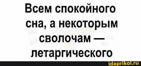 Всем спокойного сна а некоторым свопочам ПЕТЭРГИЧВСКОГО _