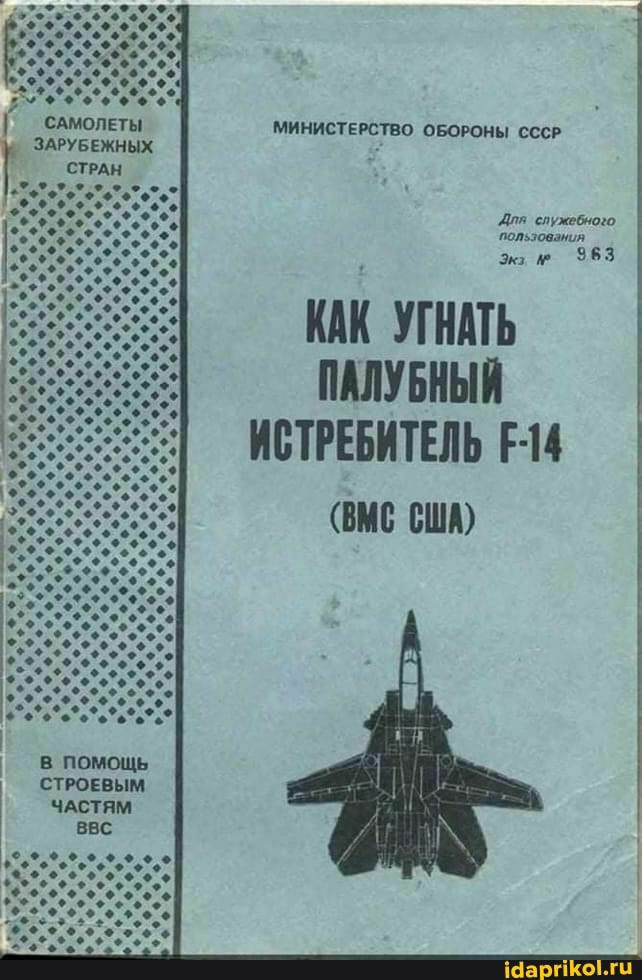 для слух ваши подписании а м 553 УГНАТЬ МЛУБНЫП ИВТРЕБИТЕЛЬ РН ВМБ ПШ _ о оо СТРОЕВЫМ ЧАСТПМ САМОЛЕТЫ МИНИСТЕРСТЕО ПБОЮИЫ СССР ЗАРУБЕЖНЫХ