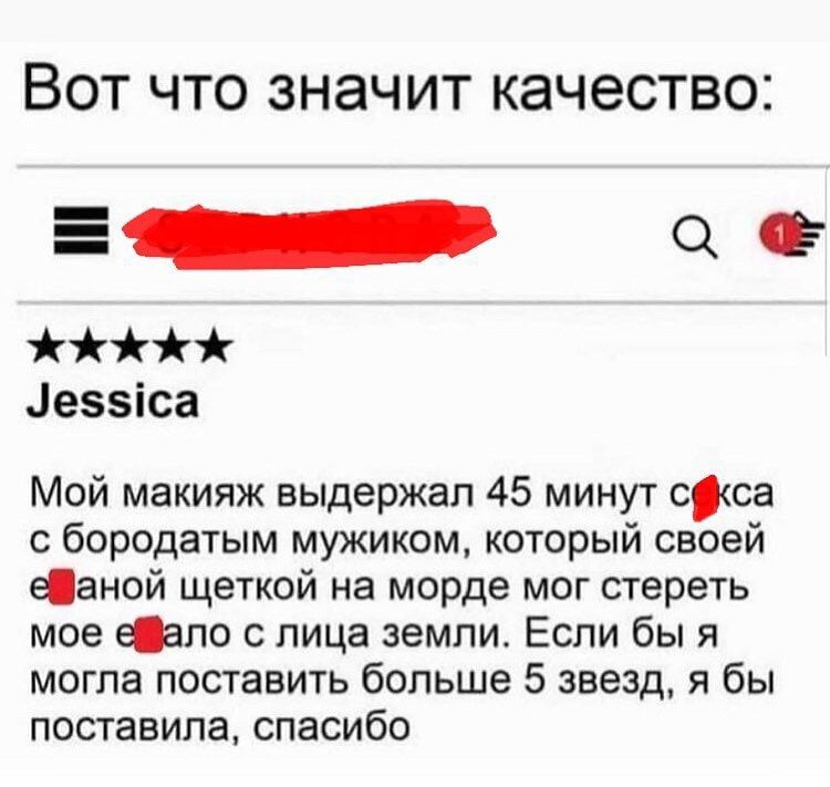 Вот что значит качество _ ое еззіса Мой макияж выдержал 45 минут сса с бородатым мужиком который своей шаной щеткой на морде мог стереть мое еапо с лица земли Если бы я могла поставить больше 5 звезд я бы поставила спасибо