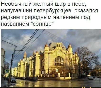 Необычный желтый шар в небе напугавший петербуржцев оказался редким природным явлением под названием солнце