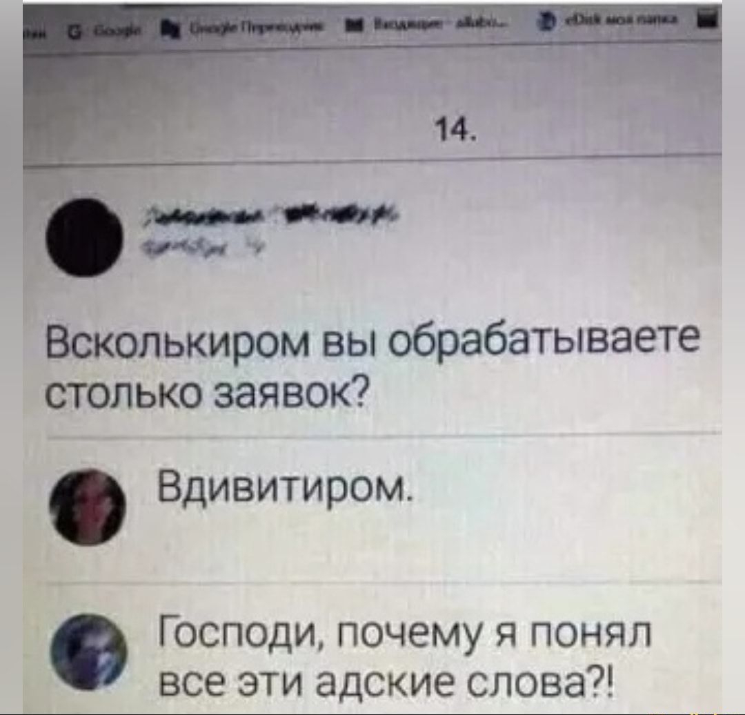 п Всколькиром вы обрабатываете столько заявок Вдивитиром Господи почему я понял все эти адские слова